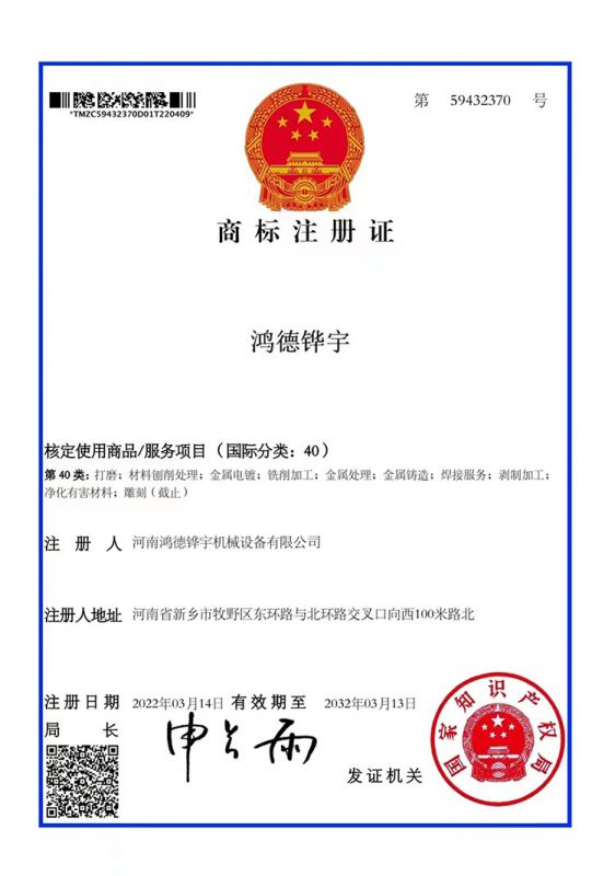 鴻德鏵宇商標(biāo)40類(lèi)