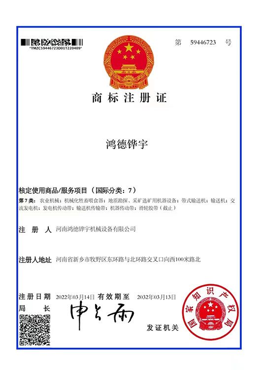 鴻德鏵宇商標(biāo)7類(lèi)