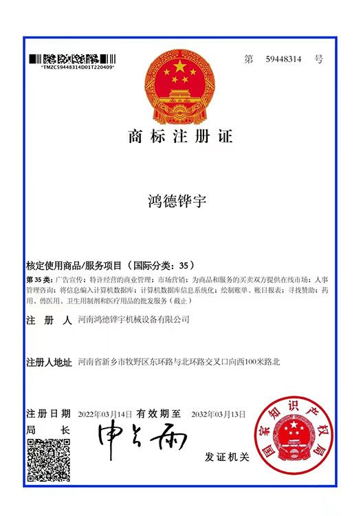 鴻德鏵宇商標(biāo)35類(lèi)
